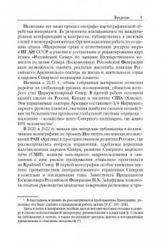 Людмила Ильина: Циркумполярный Север. Ресурсопользование