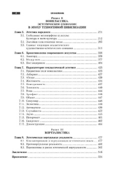 Виктор Бычков: Эстетика. Учебник