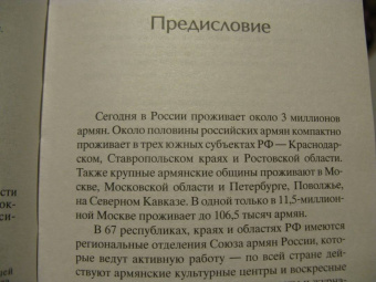 Что придумали армяне
