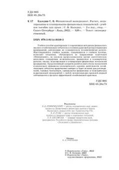 Сергей Каледин: Финансовый менеджмент. Расчет, моделирование и планирование финансовых показателей. Учебное пособие