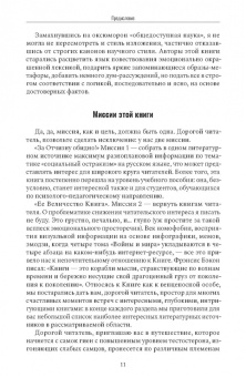 Бойкина, Анисимова, Гурина: Антология остракизма. Учебное пособие