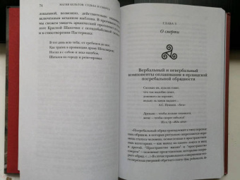 Татьяна Михайлова: Магия кельтов. Судьба и смерть