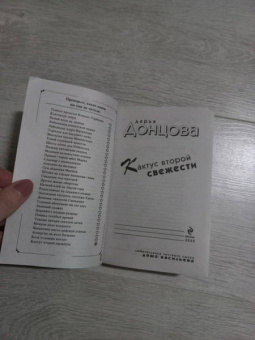 Дарья Донцова: Кактус второй свежести