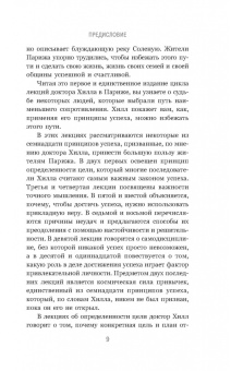 Наполеон Хилл: Думай и богатей. Привычки, ведущие к успеху
