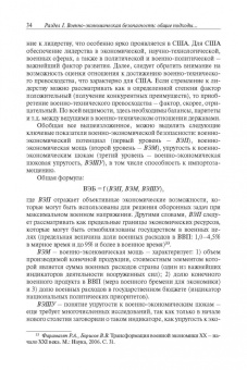 Военно-экономическое развитие и безопасность