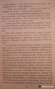 Берсенева Анна (Сотникова Татьяна Александровна): Яблоки из чужого рая