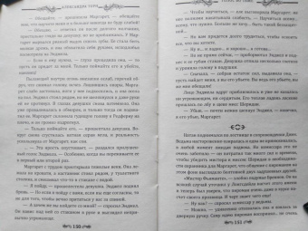 Александра Торн: Голос во тьме
