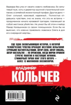 Владимир Колычев: Любовь на мушке