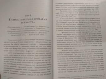 Лев Выготский: Психология искусства