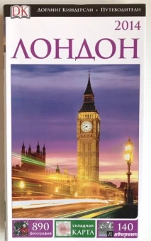 Лондон