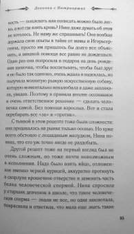 Екатерина Рождественская: Девочка с Патриарших
