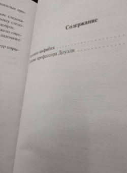 Александр Беляев: Человек-амфибия. Голова профессора Доуэля