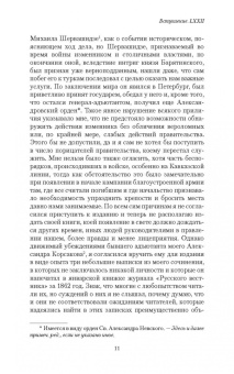 Николай Муравьев-Карсский: Возвращение с Кавказа. 1855-1856. Две поездки в Петербург. 1863