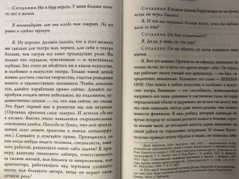 Болеславский, Успенская, Черкасский: Мастерство актера. Шесть первых уроков. Заметки из актерского класса