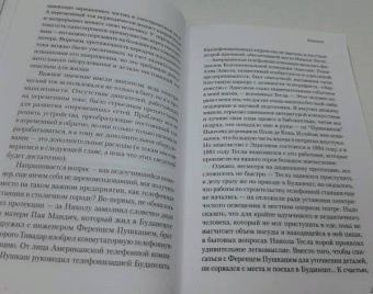 Марко Станкович: Тесла
