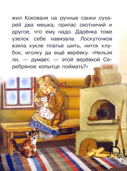 Павел Бажов: Сказы. Серебряное копытце. Голубая змейка