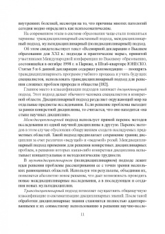 Анна Клюева: Тайны кишечника, или Обратная дорога к себе. Психо-висцеральная терапия. Монография