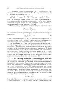 Кюркчан, Смирнова, Клеев: Методы решения задач дифракции, основанные на использовании априорной аналитической информации