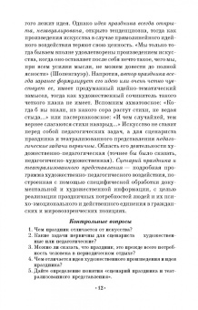 Нина Андрейчук: Основы профессионального мастерства сценариста массовых праздников. СПО