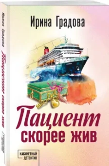 Ирина Градова: Пациент скорее жив
