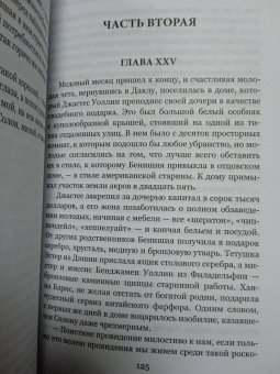 Теодор Драйзер: Оплот