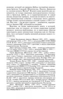 Александр Бондаренко: Арнольд Дейч. Вербовщик Божьей милостью