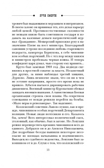 Николай Свечин: Лучи смерти
