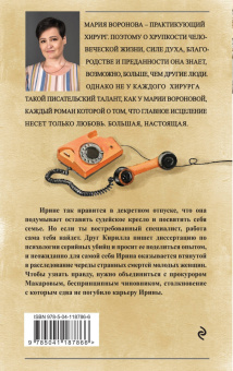 Мария Воронова: Жертва первой ошибки