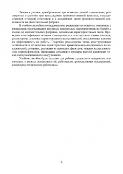 Виталий Самойлик: Пылегазоочистка при обработке полезных ископаемых. Учебное пособие