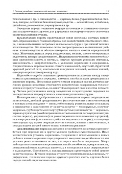 Основы технологии производства и первичной обработки продукции животноводства