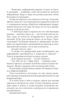 Оливия Штерн: Брак во имя Альянса