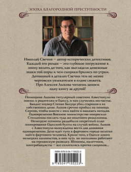 Николай Свечин: Одесский листок сообщает