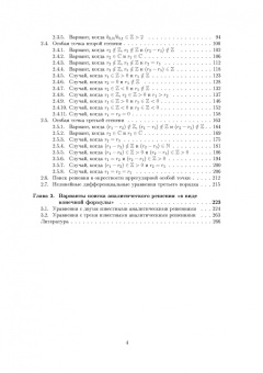 Валерий Степучев: Дифференциальные уравнения третьего порядка. Учебное пособие для СПО