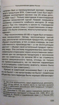Леонид Ивашов: Геополитическая драма России. Выживет ли Россия в XXI веке?