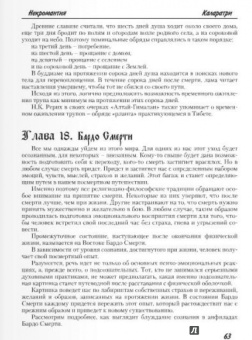 Раокриом, Каларатри: Некромантика и некромагия