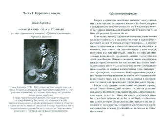 Карлейль, Саркисянц: "Вождь нации". Сотворение кумира
