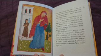 Мария Максимова: Житие святых праведных Иоакима и Анны в пересказе для детей