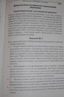 Елена Первушина: Выжить в начальной школе. Как? (+ DVD)