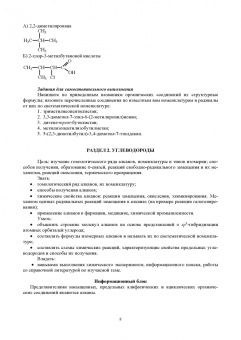 Саркисян, Де, Шкутина: Органическая химия. Учебное пособие для СПО