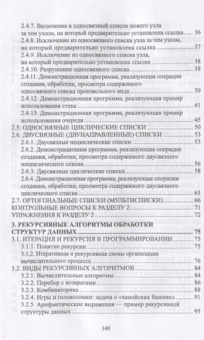 Елена Симонова: Структуры данных в C#. Линейные и нелинейные динамические структуры. Учебное пособие