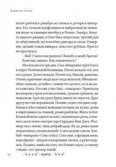 Даниэль Орлов: Болван да Марья