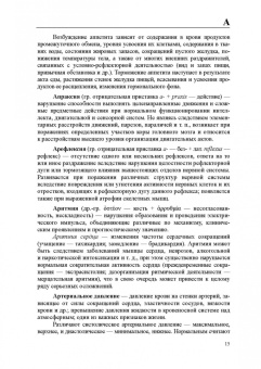 Ериков, Никулин: Адаптивная физическая культура. Краткий словарь терминов