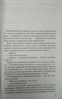Татьяна Устинова: Камея из Ватикана