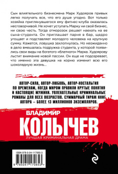 Владимир Колычев: Смерть по любви
