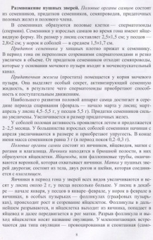 Кахикало, Назарченко, Баландин: Звероводство и кролиководство. Практическое руководство. Учебное пособие