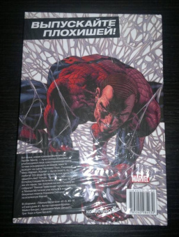 Брайан Бендис: Тёмные мстители. Полное издание