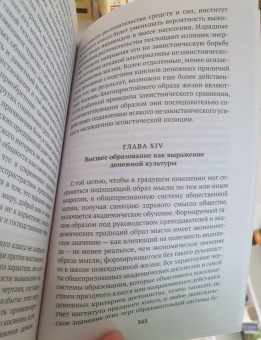 Торстейн Веблен: Теория праздного класса