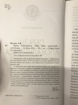 Александр Волков: Образы Апокалипсиса. Тайны книги тысячелетий