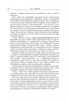 Михаил Горбачев: Собрание сочинений. Том 6. Февраль-май 1987