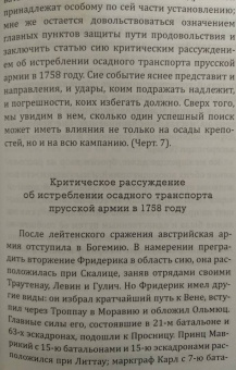 Денис Давыдов: Опыт теории партизанского действия. Записки партизана